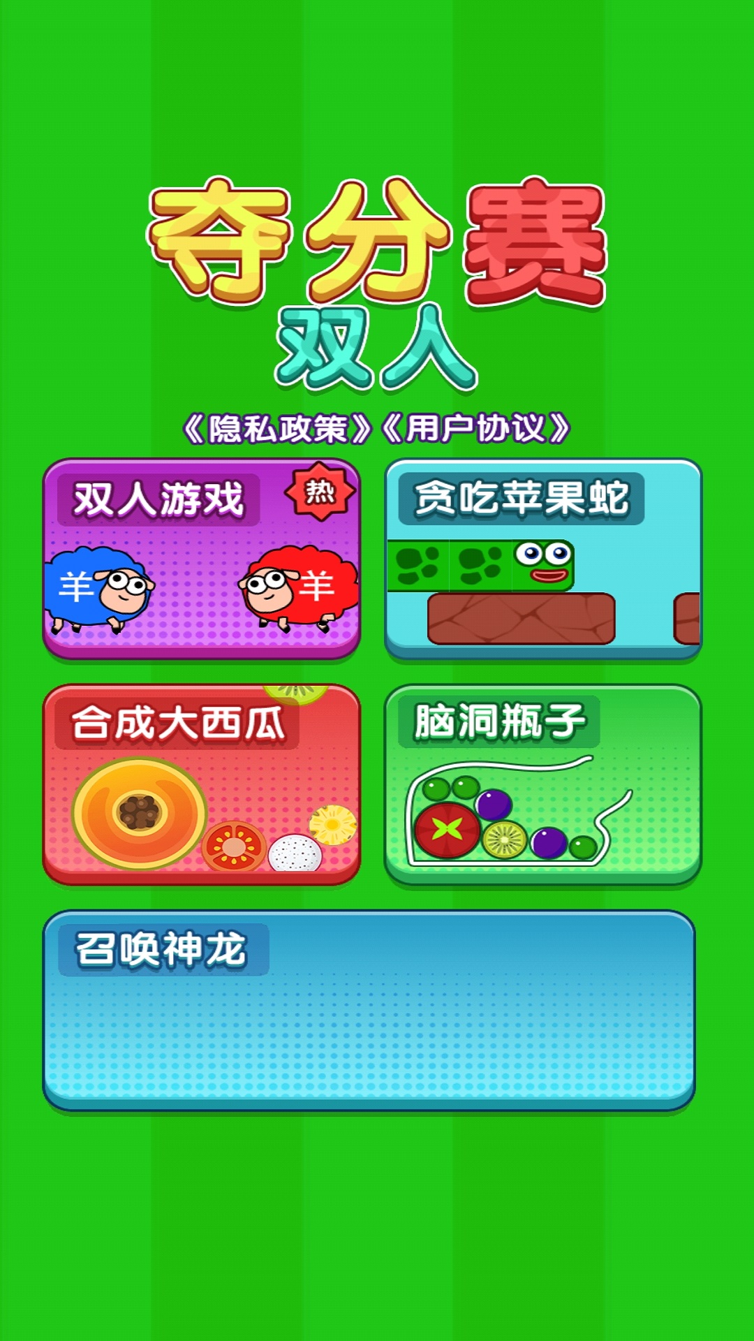 雙人奪分賽游戲全新版本