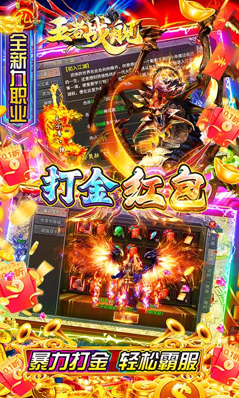 《王者戰(zhàn)艦0.1折九大職業(yè)打金》