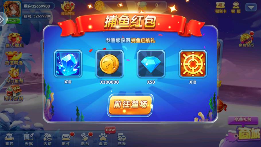 樂樂捕魚極速版：任達華禮包版