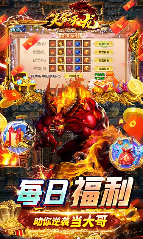《笑傲天龍內(nèi)掛無(wú)限爆充值版》