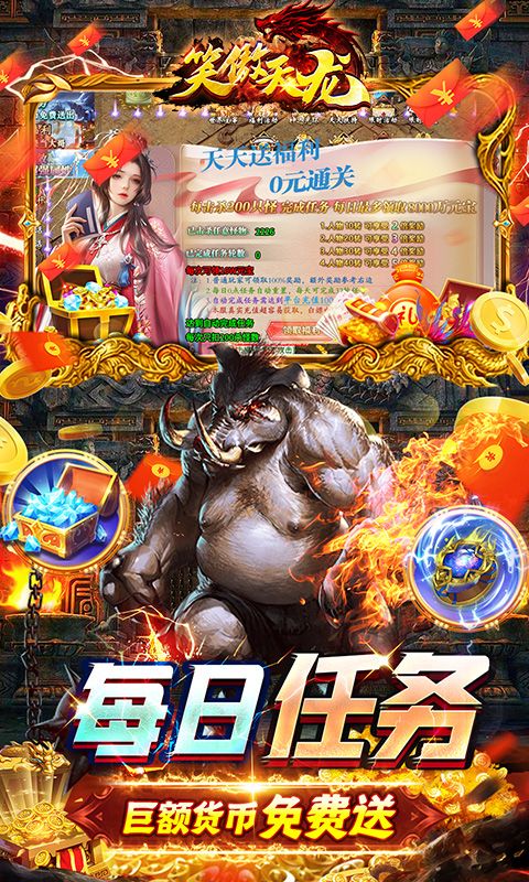 《笑傲天龍內(nèi)掛無(wú)限爆充值版》