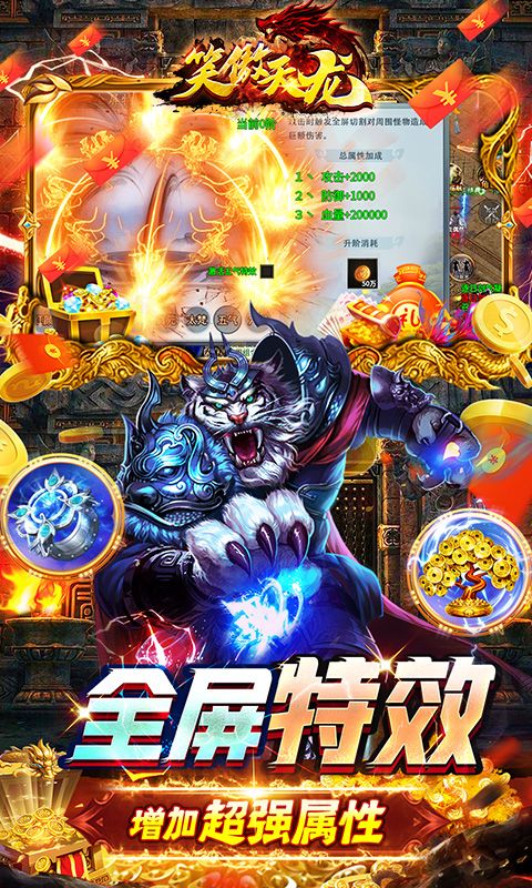 《笑傲天龍內(nèi)掛無(wú)限爆充值版》