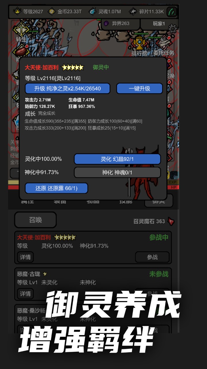 無限升級游戲正版