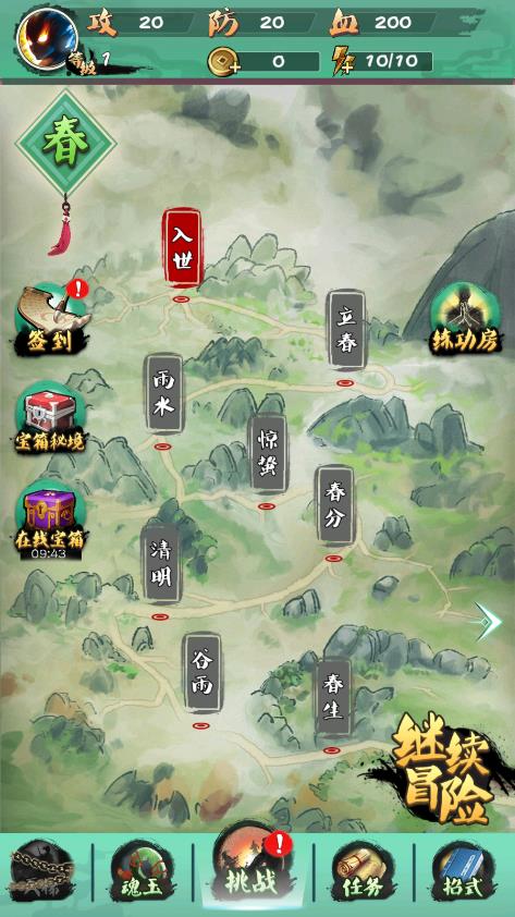 《我的功夫夢》官方版游戲