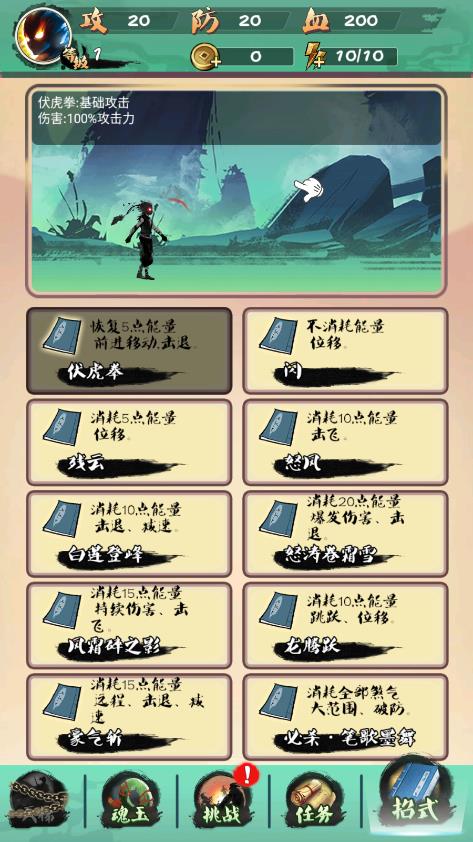 《我的功夫夢》官方版游戲