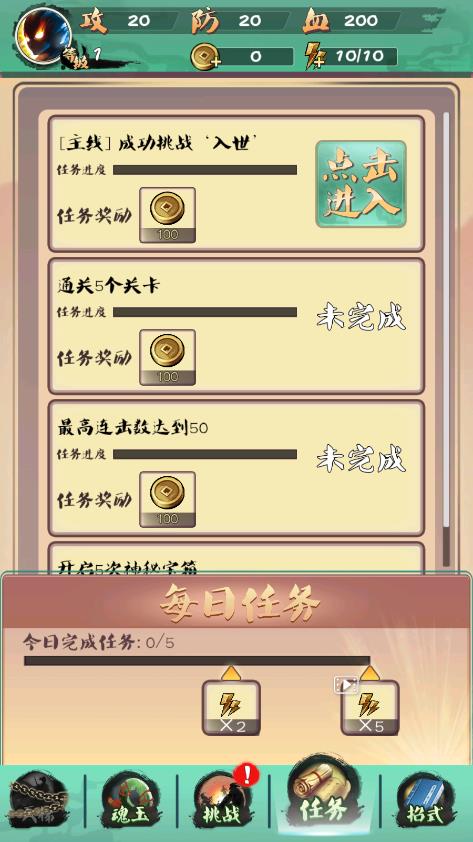《我的功夫夢》官方版游戲