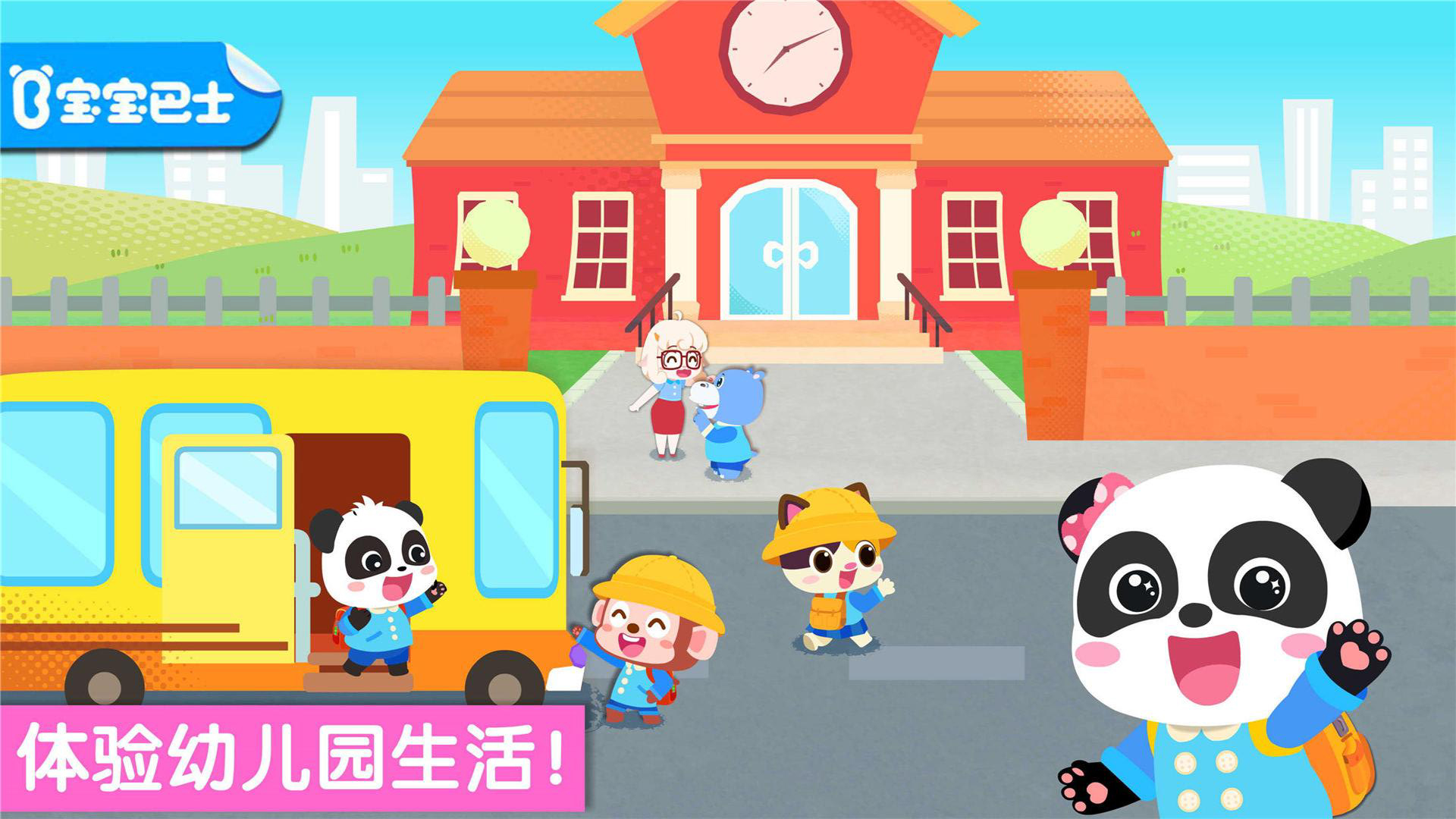 寶寶幼兒園最新游戲版