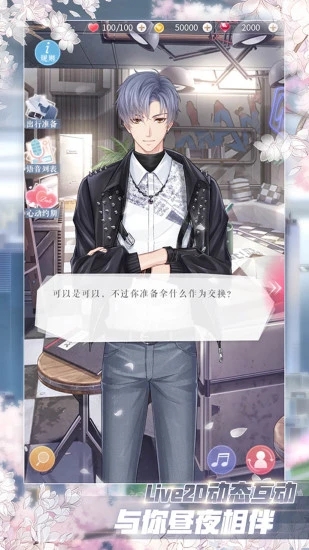 戀與制作人 Android 官方版