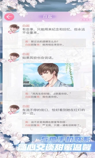 戀與制作人 Android 官方版