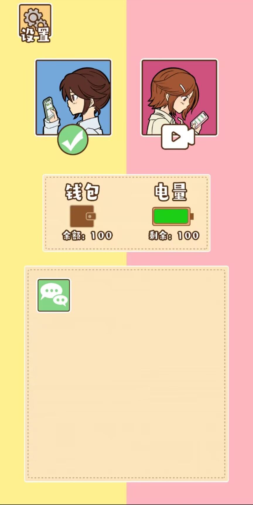 機聊達人廣告免費版