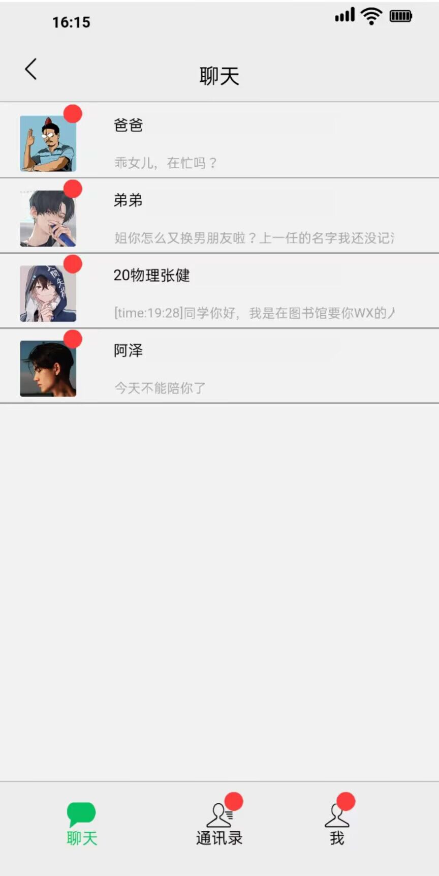 機聊達人廣告免費版