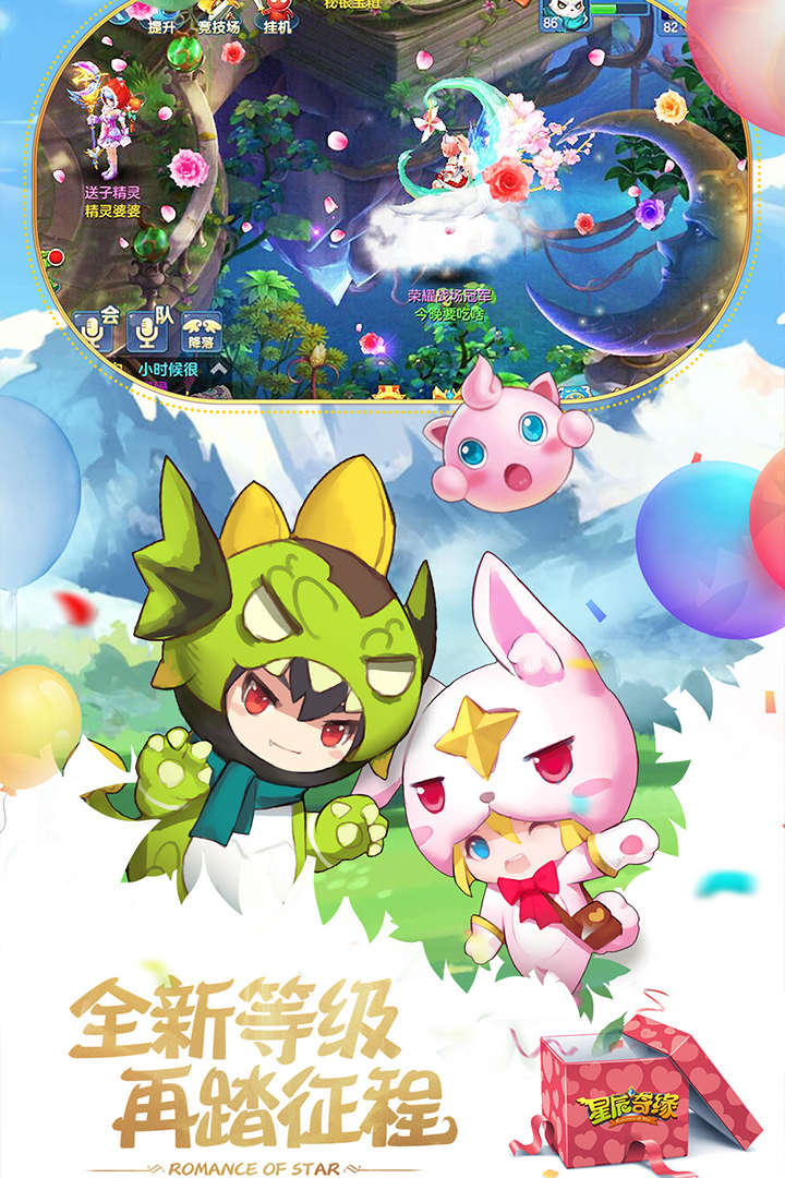 《星辰奇緣手游正式版》
