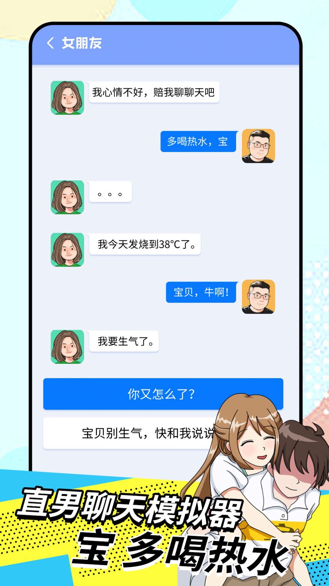 直男模擬器官方版游戲