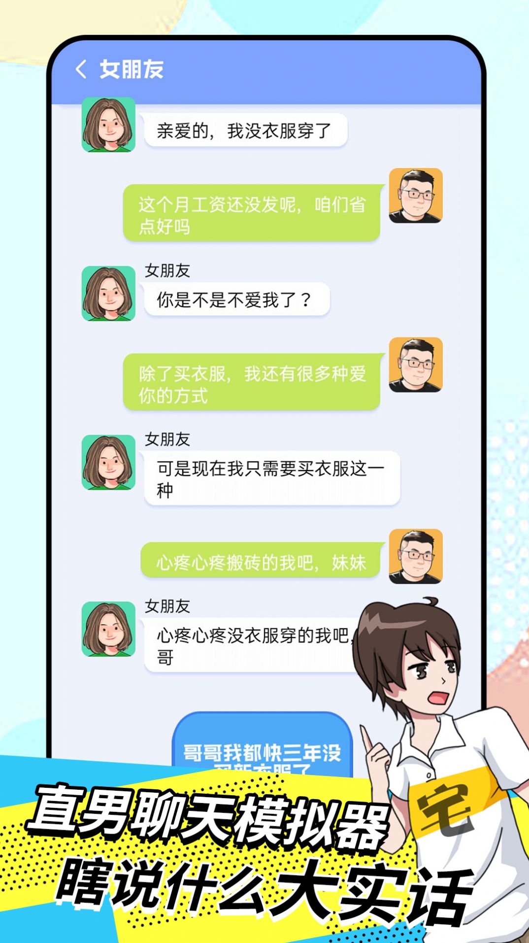 直男模擬器官方版游戲