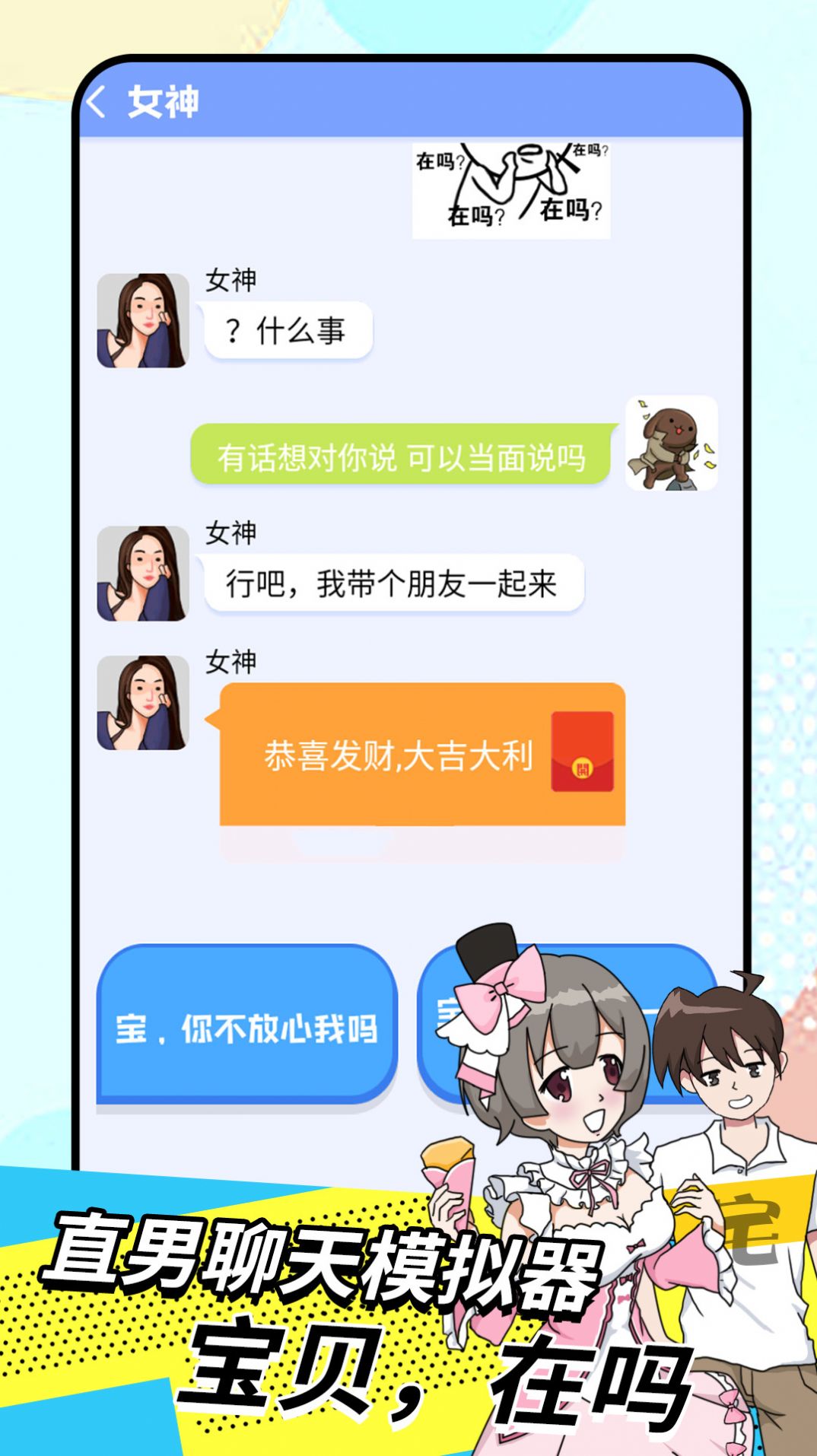 直男模擬器官方版游戲