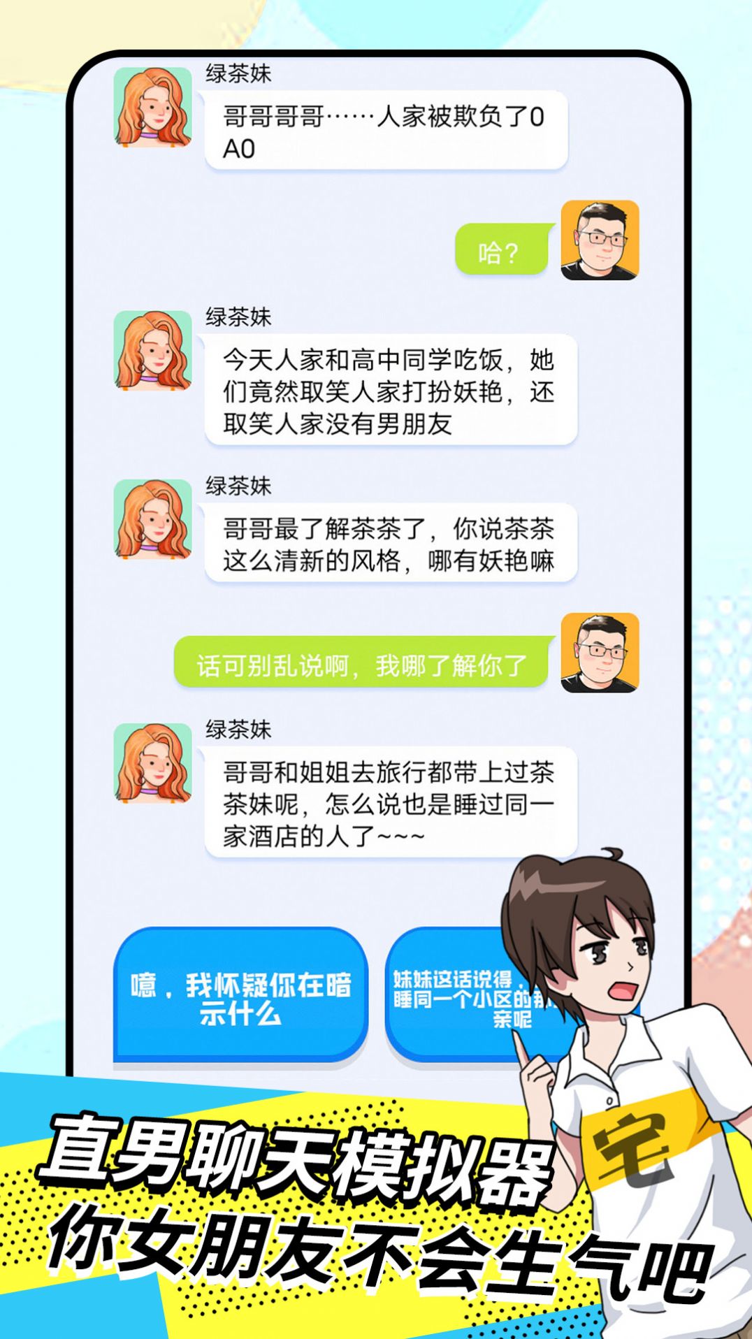 直男模擬器官方版游戲