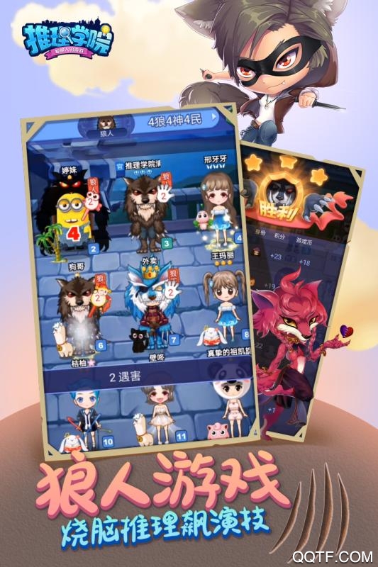 《推理學院QQ微信登錄版》
