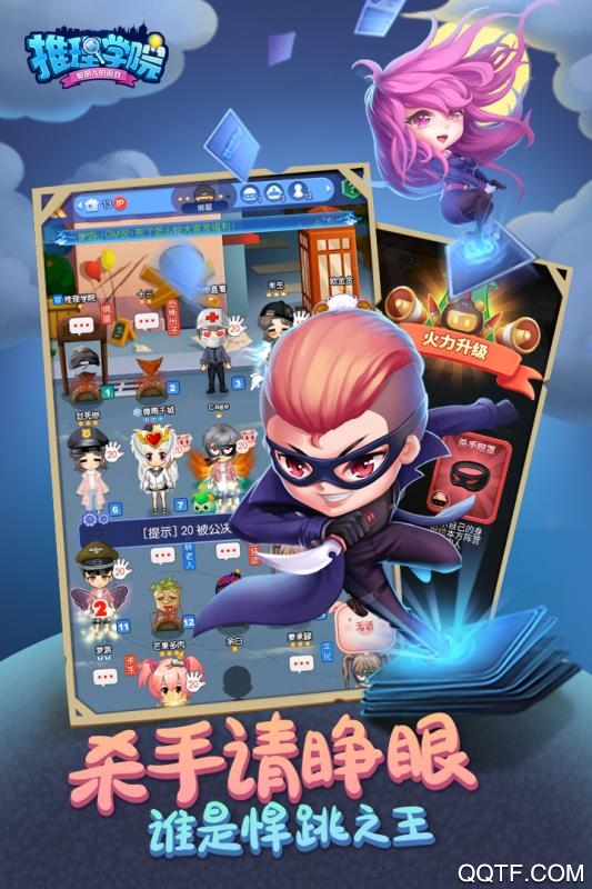 《推理學院QQ微信登錄版》