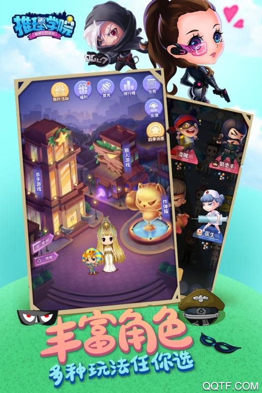 《推理學院QQ微信登錄版》