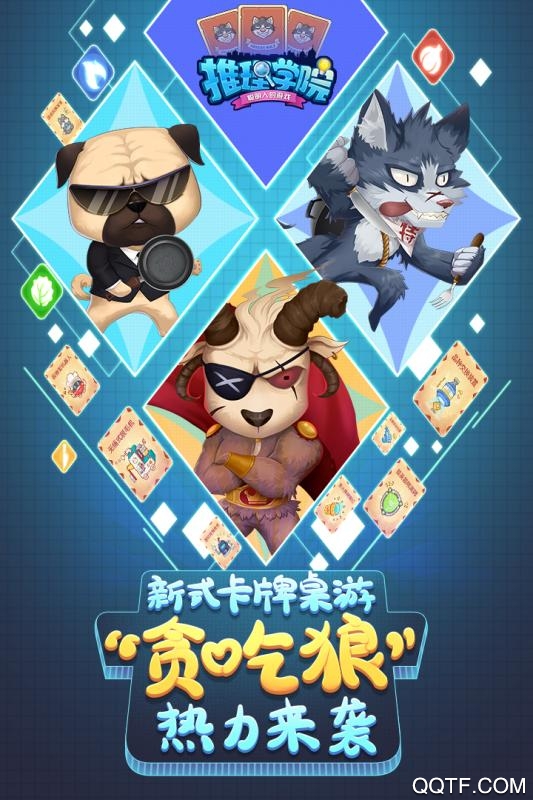 《推理學院QQ微信登錄版》