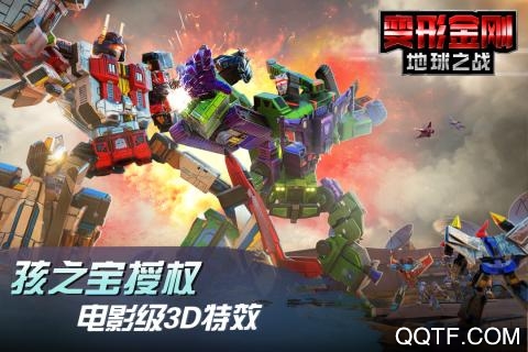 《變形金剛：地球之戰(zhàn)國際版》