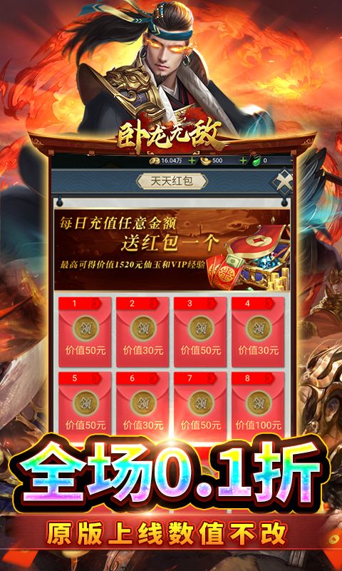 臥龍無(wú)敵0.1折呂布神將贈(zèng)送