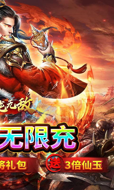 臥龍無(wú)敵0.1折呂布神將贈(zèng)送