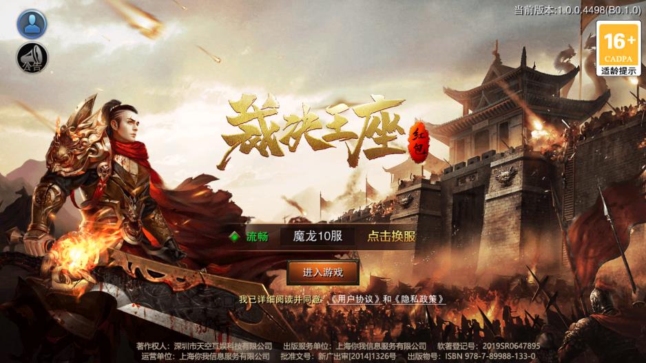 裁決王座紅包版游戲