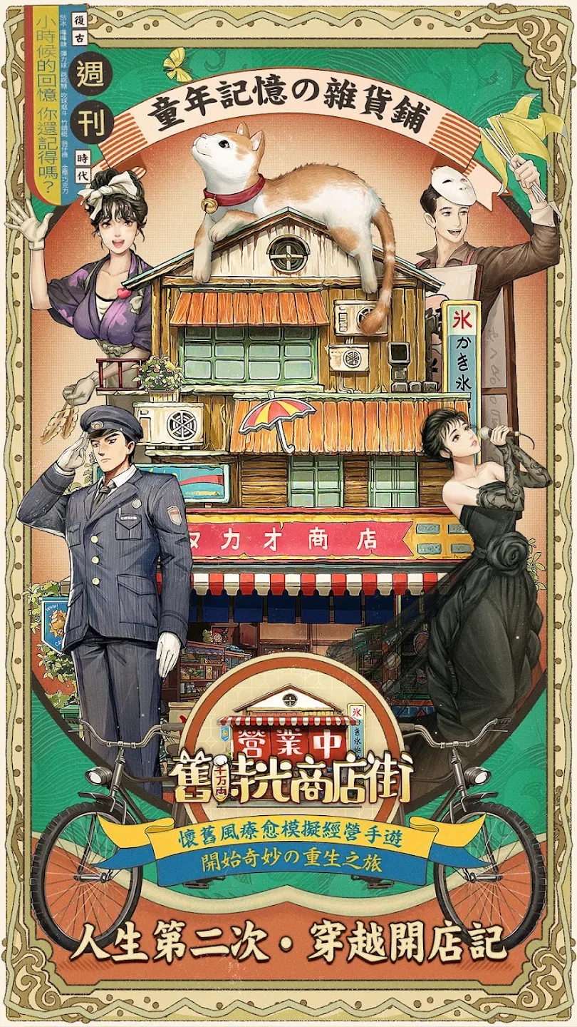 營業(yè)中舊時光商店街新版