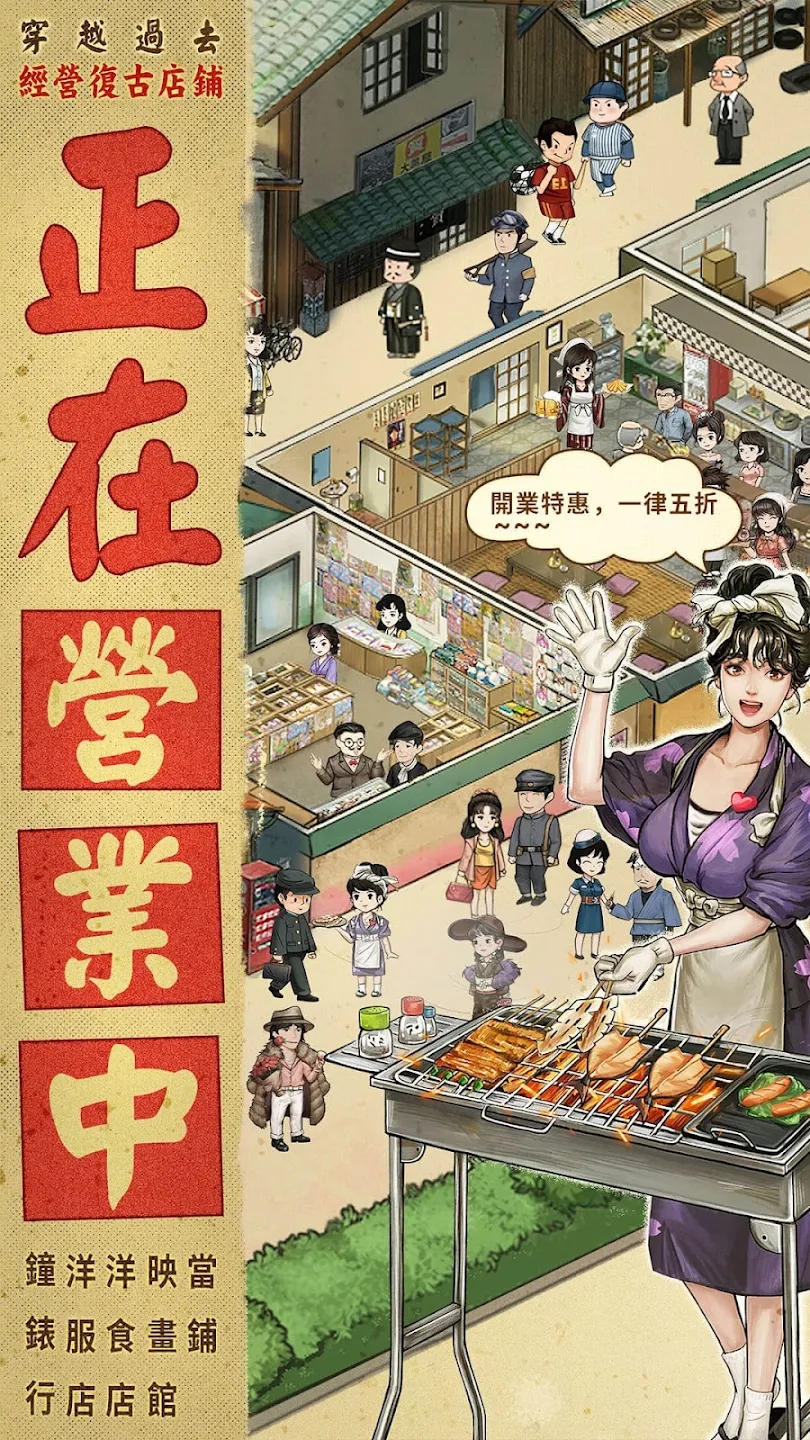 營業(yè)中舊時光商店街新版