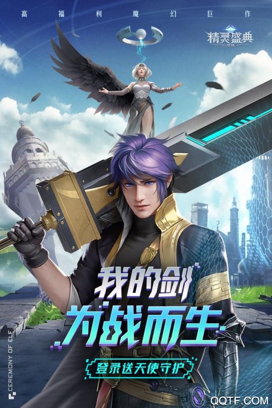 《精靈盛典：黎明九游版》