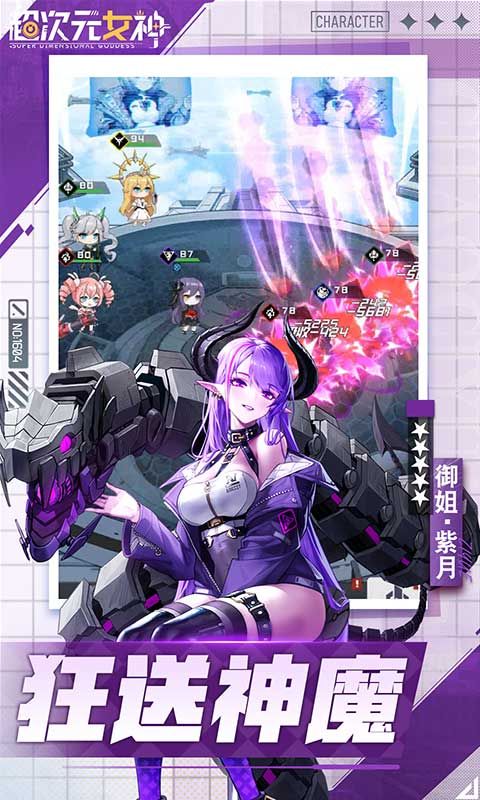 《超次元女神0.1折大贈送 萬抽神魔》