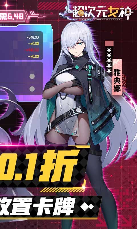 《超次元女神0.1折大贈送 萬抽神魔》