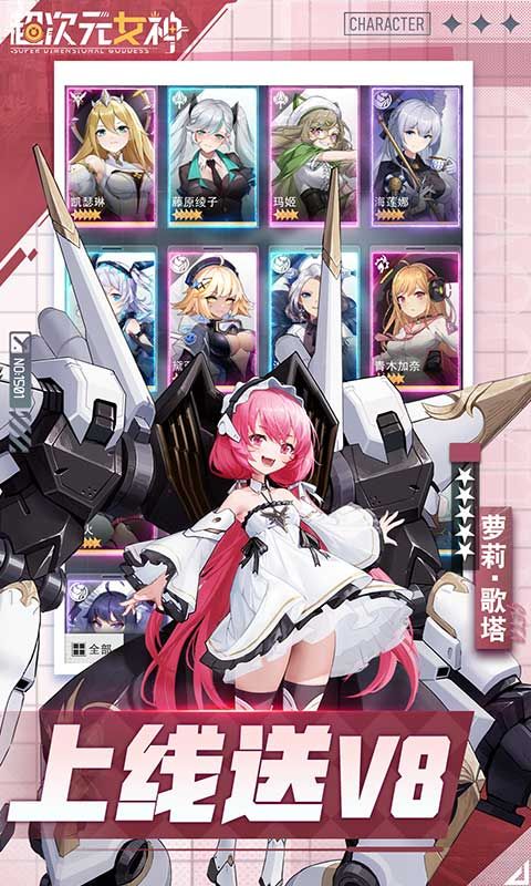 《超次元女神0.1折大贈送 萬抽神魔》