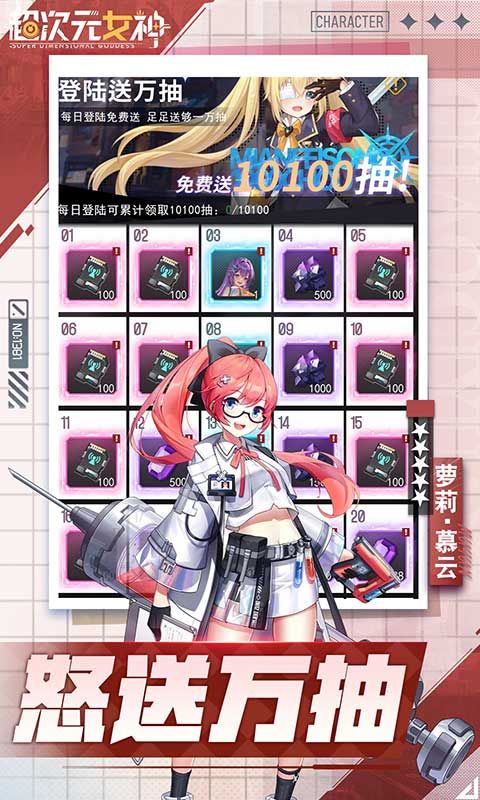 《超次元女神0.1折大贈送 萬抽神魔》