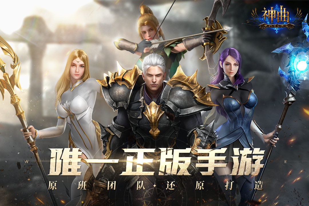 《神曲H5手游最新版本》