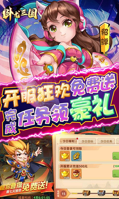 臥龍三國真漫戰(zhàn)無雙0.1折優(yōu)惠