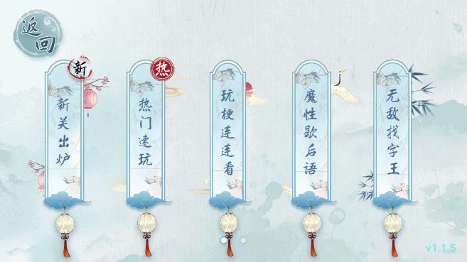 漢字梗傳游戲新版本