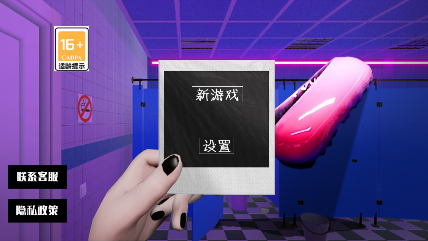 《廁所編年史移動版》
