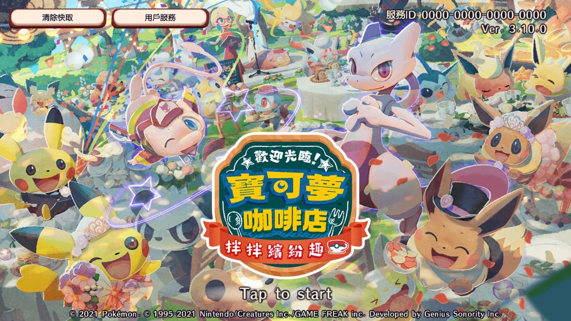 《國(guó)際版寶可夢(mèng)咖啡廳：Pokémon Café ReMix》