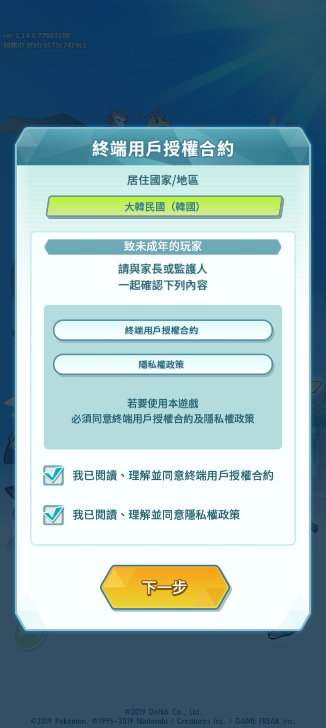 《Pokémon Masters EX 官方版》