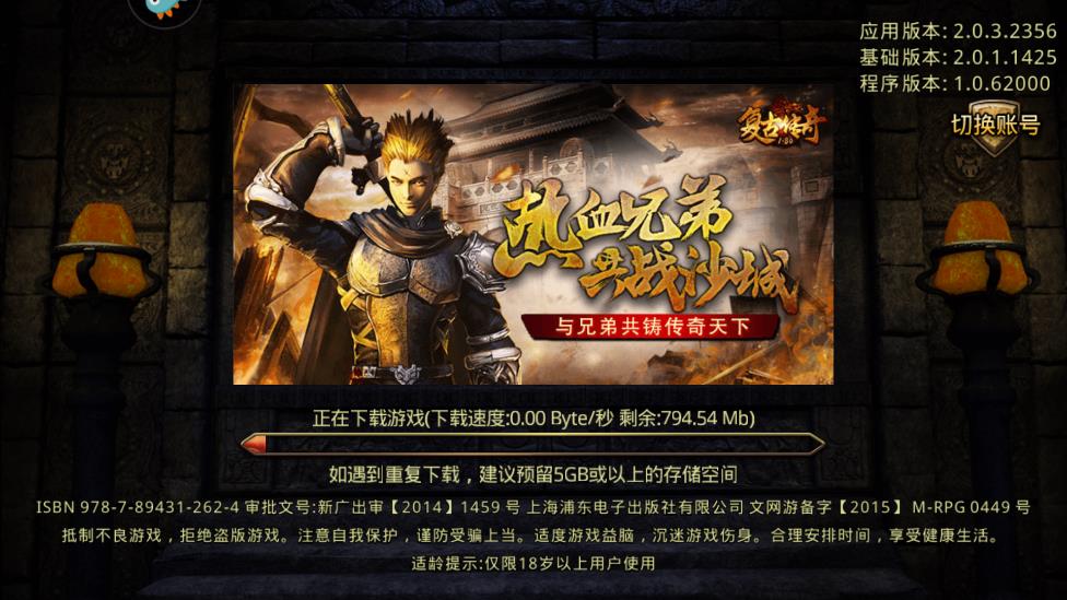 《熱血傳說 微信登錄版》