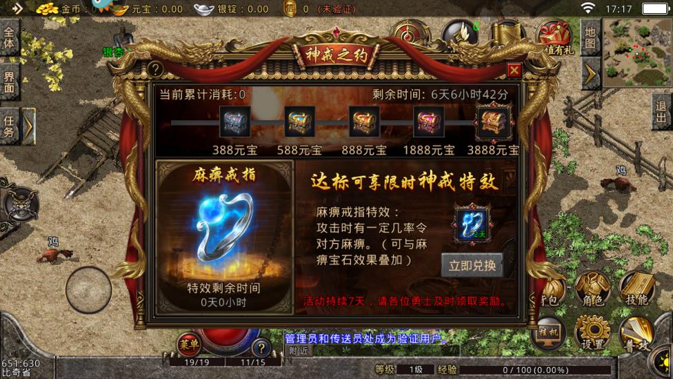 《熱血傳說 微信登錄版》