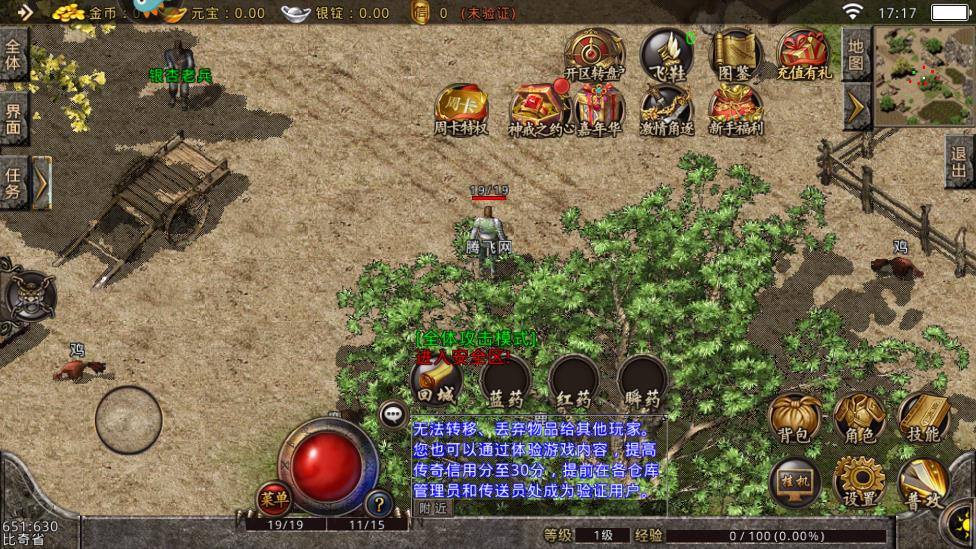 《熱血傳說 微信登錄版》