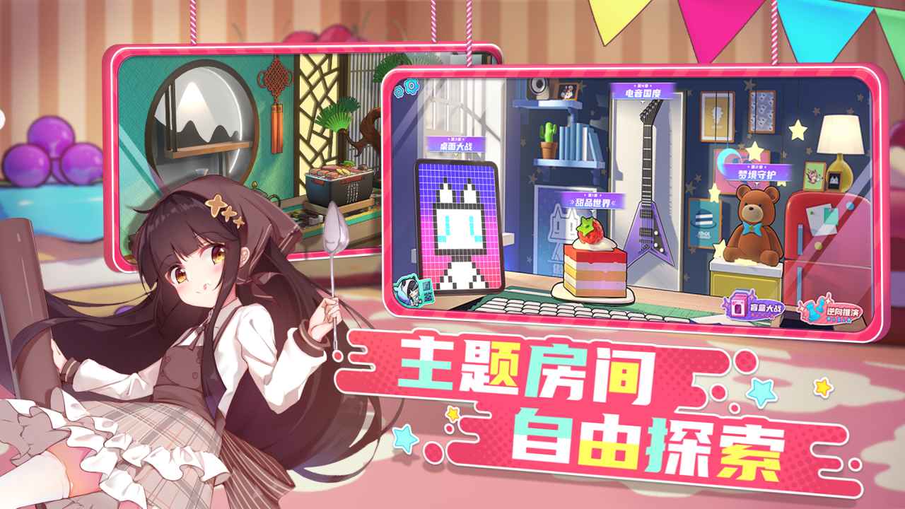 潮玩派對游戲正式版