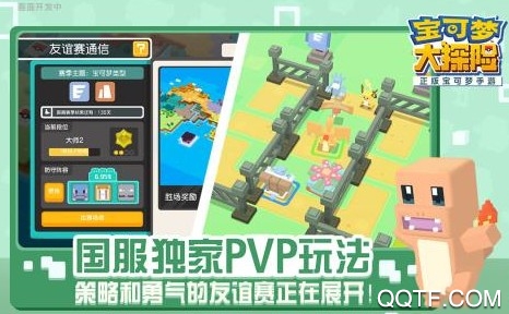 寶可夢大探險官方版手游