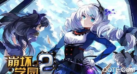 崩壞學(xué)園2破解版無限水晶