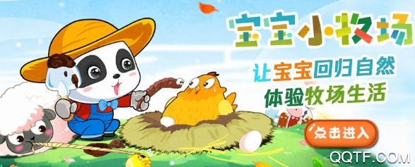 寶寶小牧場(chǎng)手游最新版