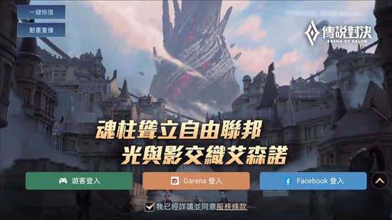 王者榮耀國(guó)際服傳說對(duì)決(Arena of valor)