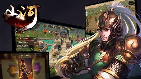 山河手游最新版